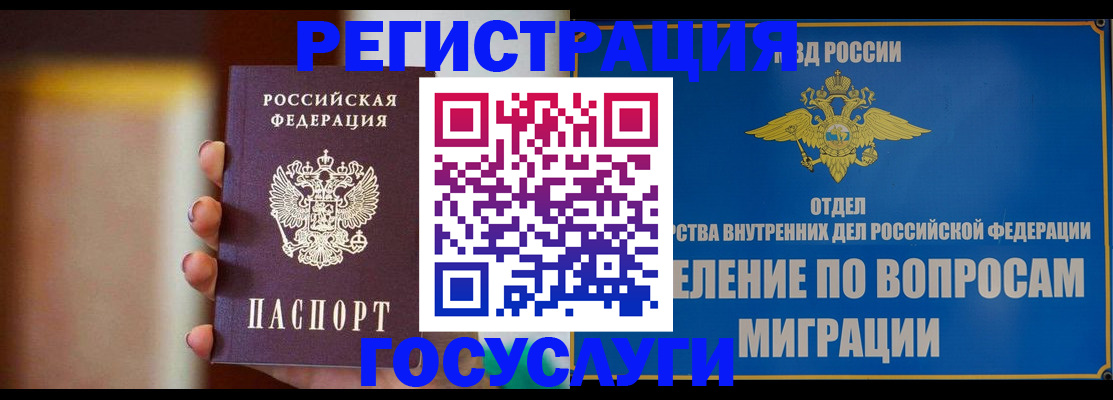 прописка паспорт в Коле